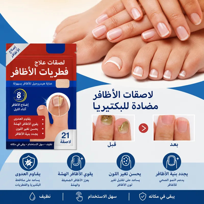 ✨ لاصقات علاج فطريات أظافر القدم (21 قطعة)